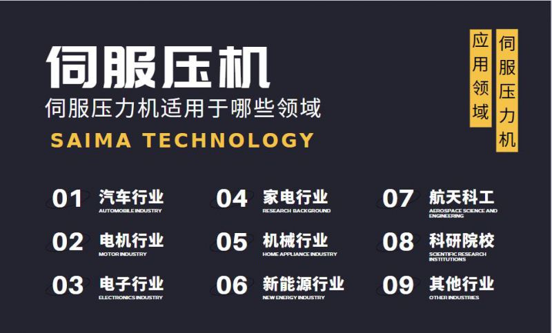伺服壓力機常用領域有哪些？
