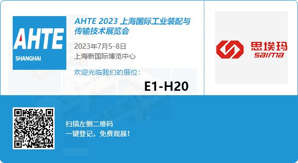 思?，攲⒏凹s2023上海國(guó)際工業(yè)裝配與傳輸技術(shù)展覽會(huì)